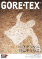 GORE-TEX(B2ポスター)